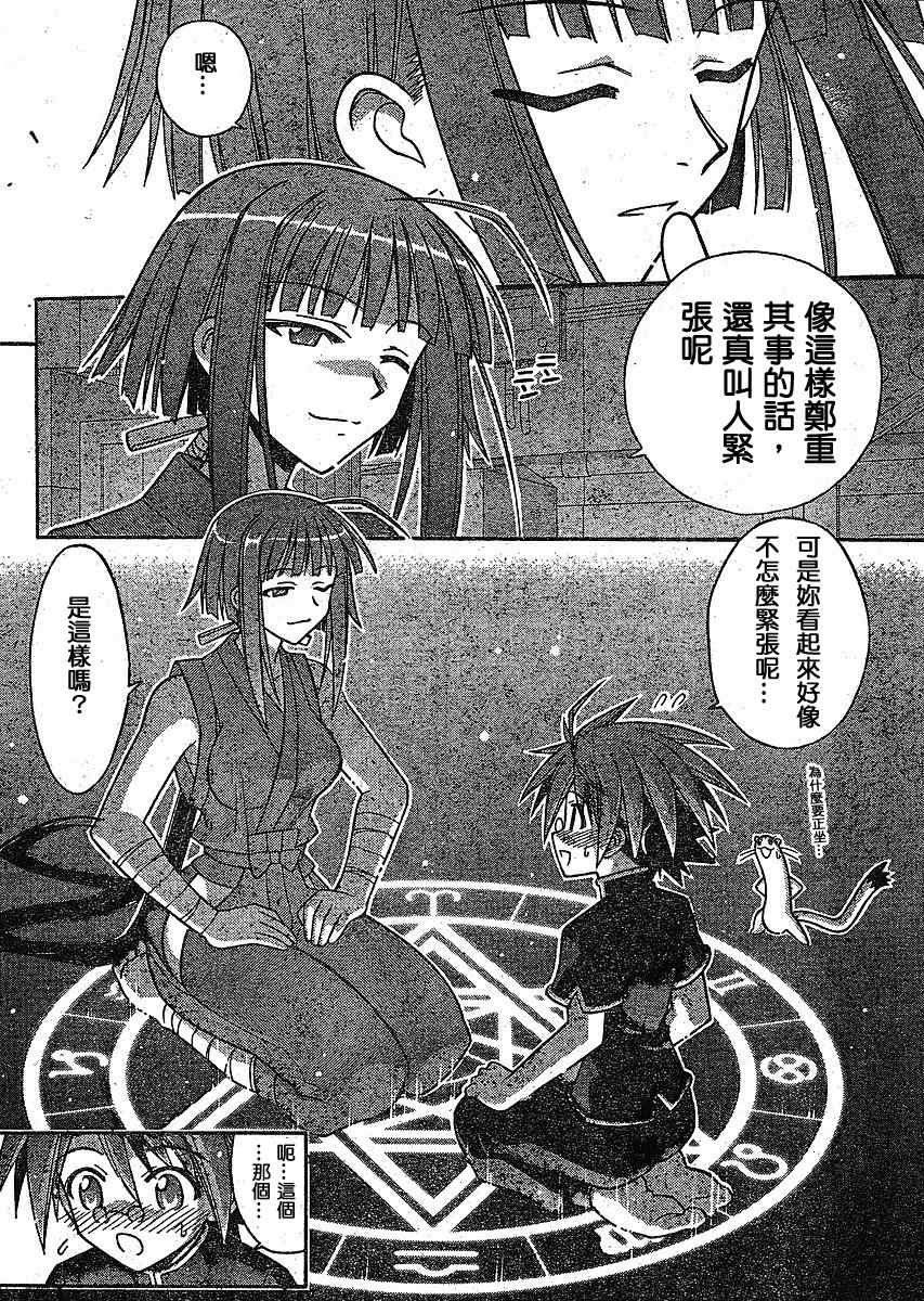 《魔法先生》漫画 234集