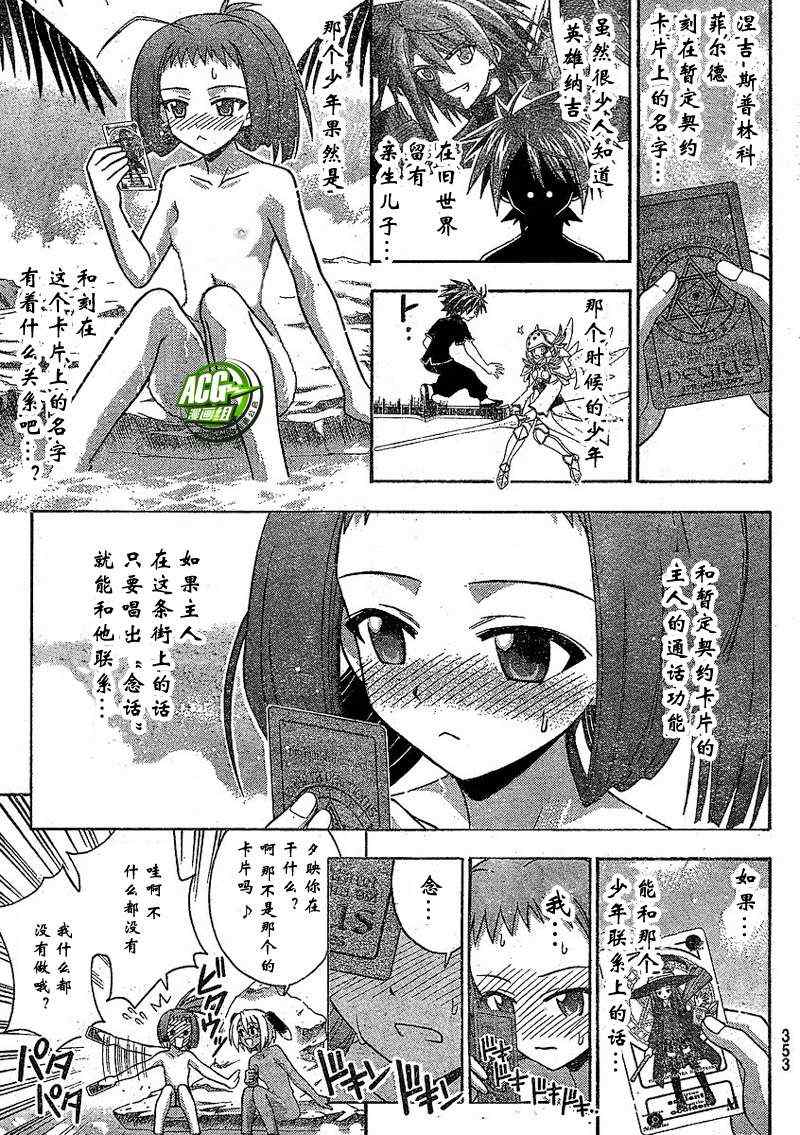 《魔法先生》漫画 235集