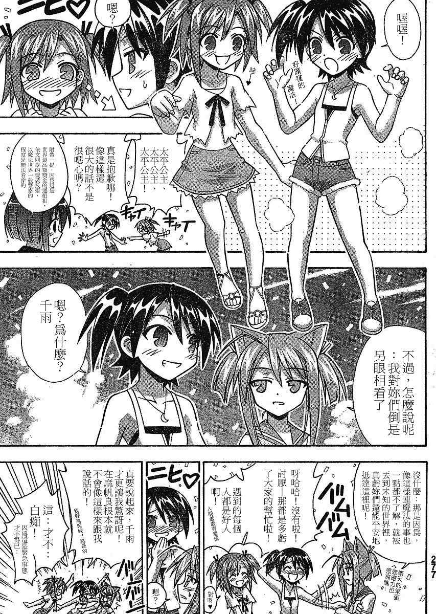 《魔法先生》漫画 236集