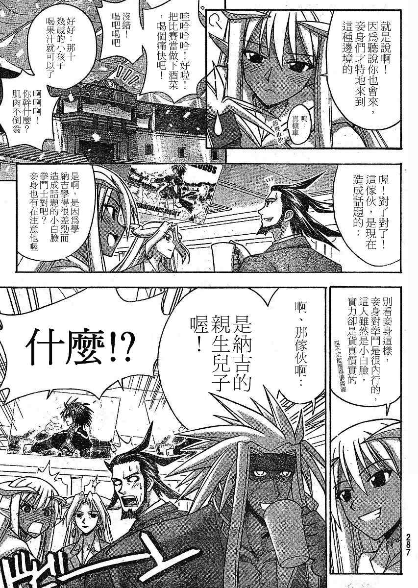 《魔法先生》漫画 236集