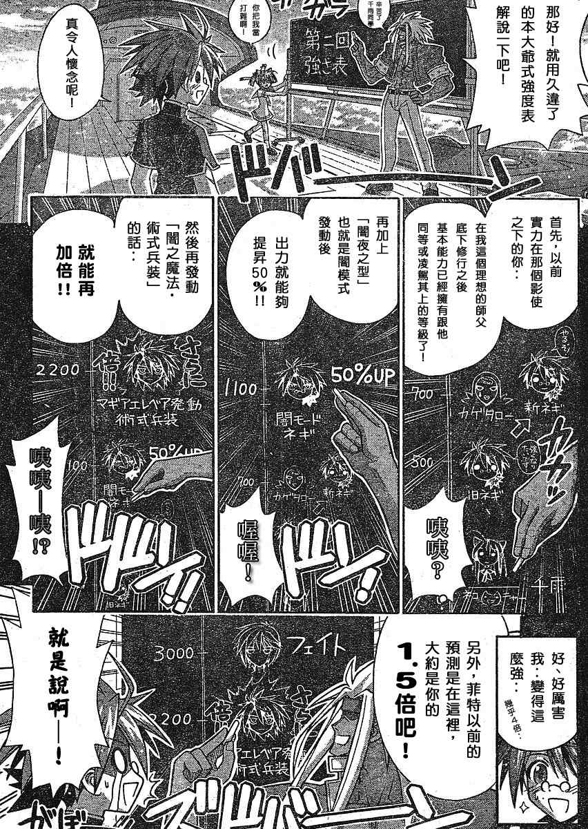 《魔法先生》漫画 237集