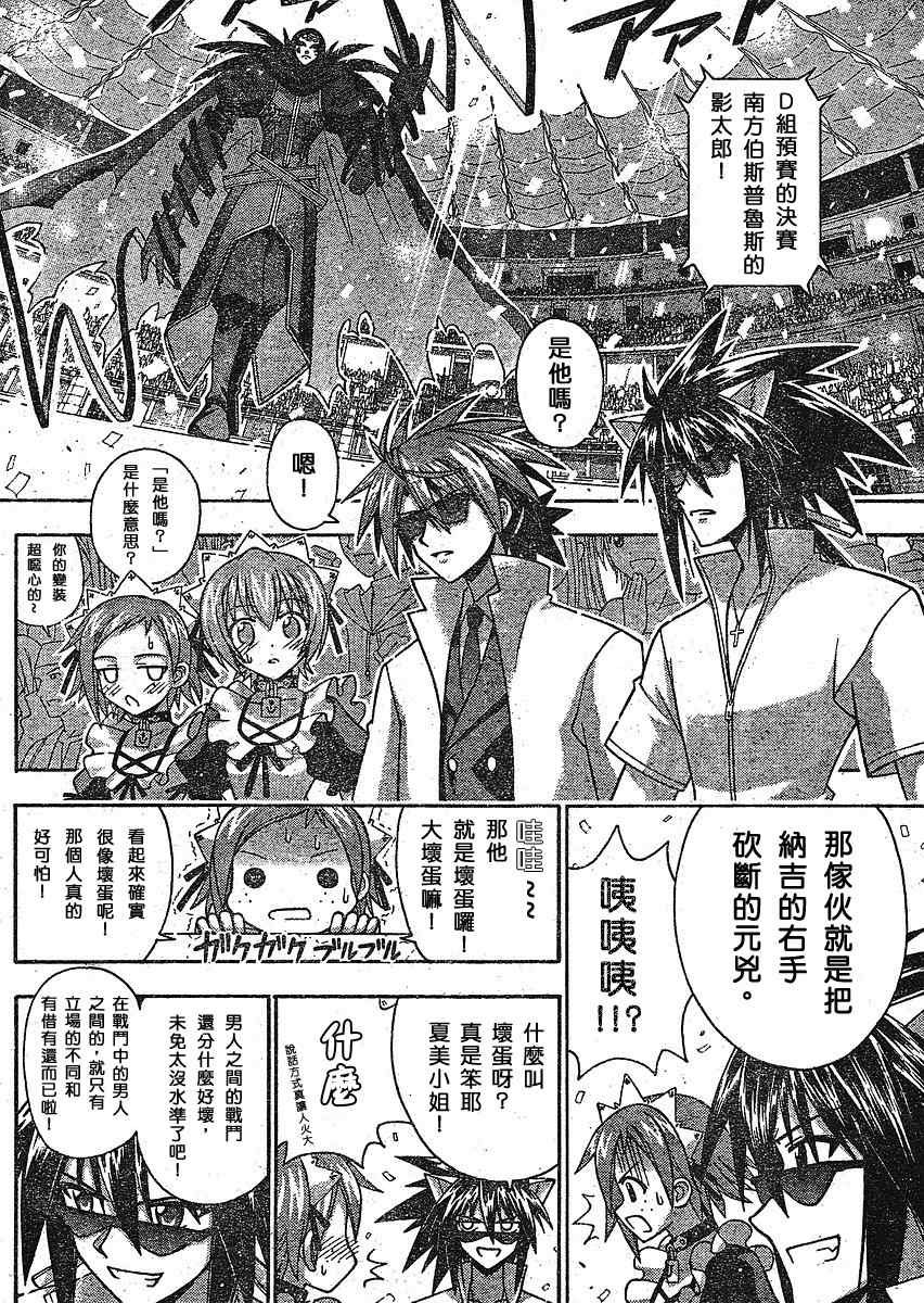 《魔法先生》漫画 237集