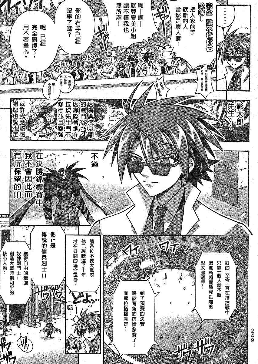 《魔法先生》漫画 237集