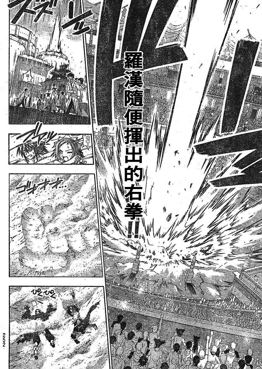 《魔法先生》漫画 237集