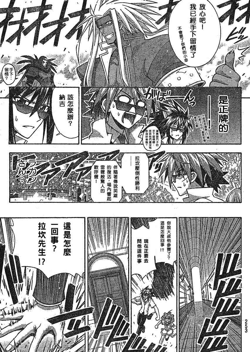 《魔法先生》漫画 237集