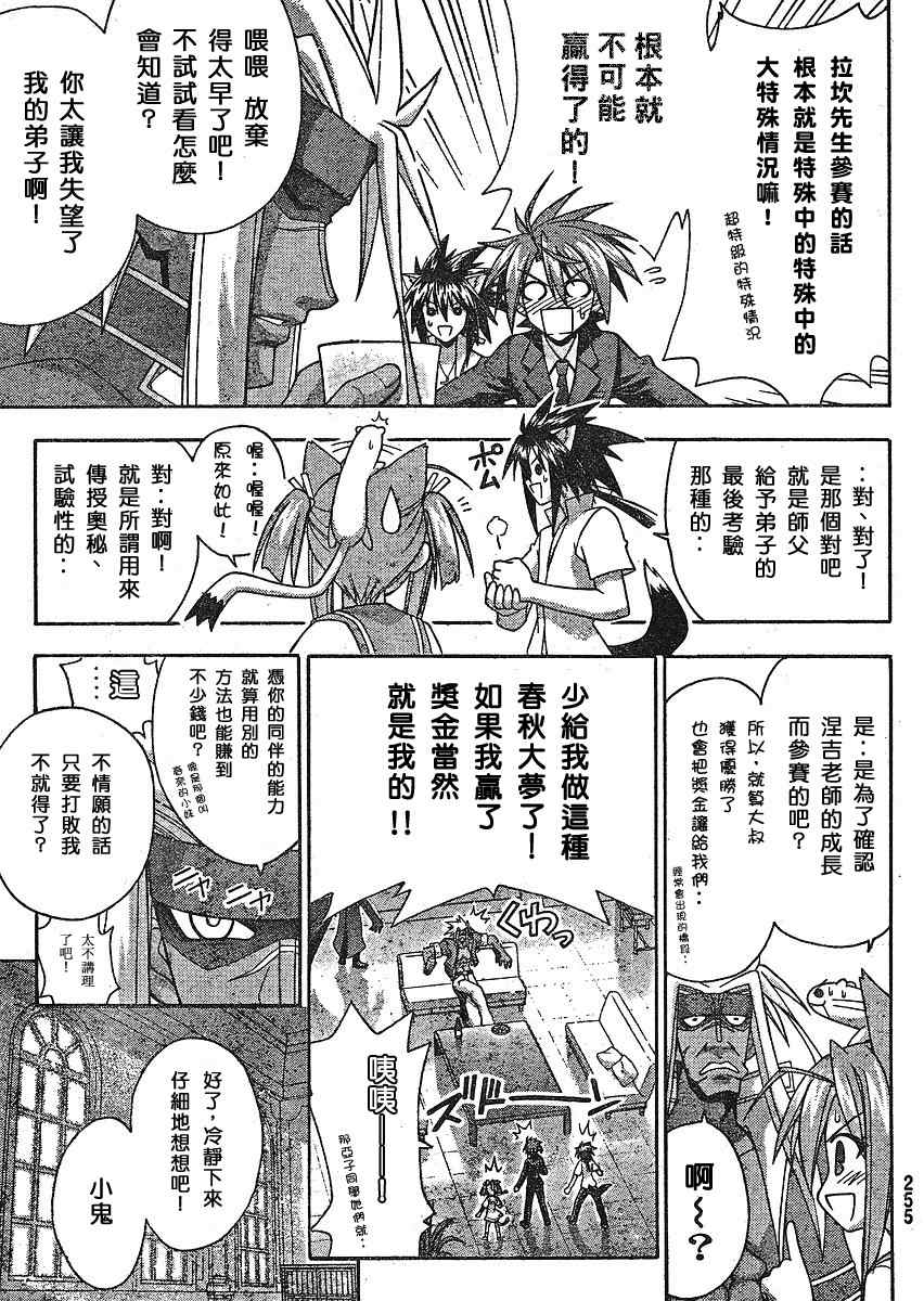 《魔法先生》漫画 237集