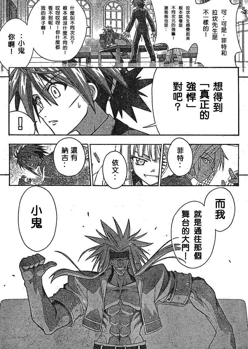 《魔法先生》漫画 237集