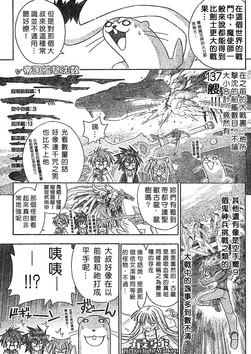 《魔法先生》漫画 238集