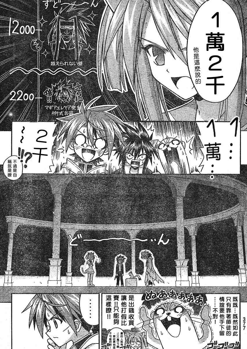 《魔法先生》漫画 238集