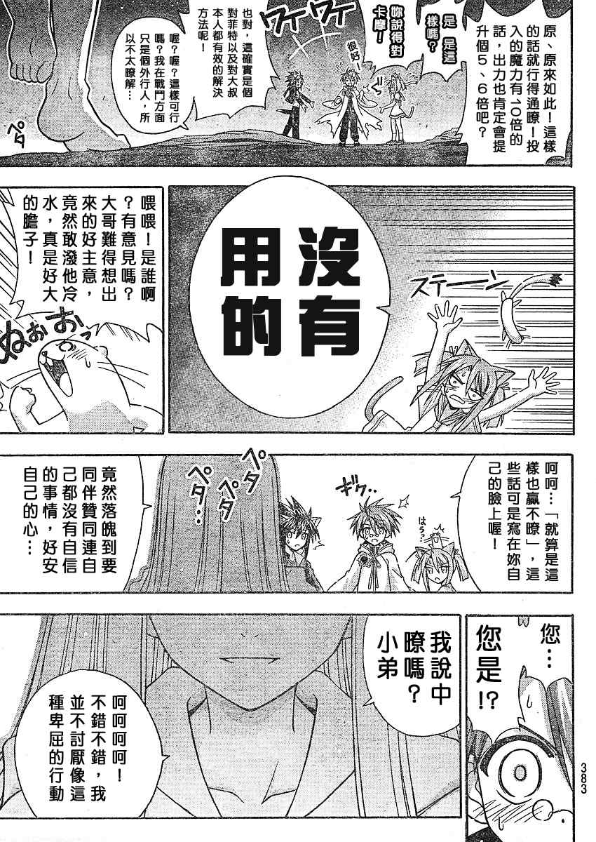 《魔法先生》漫画 238集