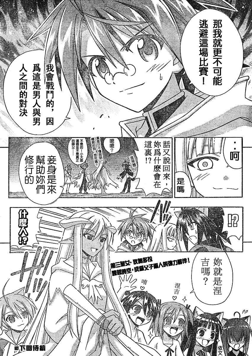 《魔法先生》漫画 238集