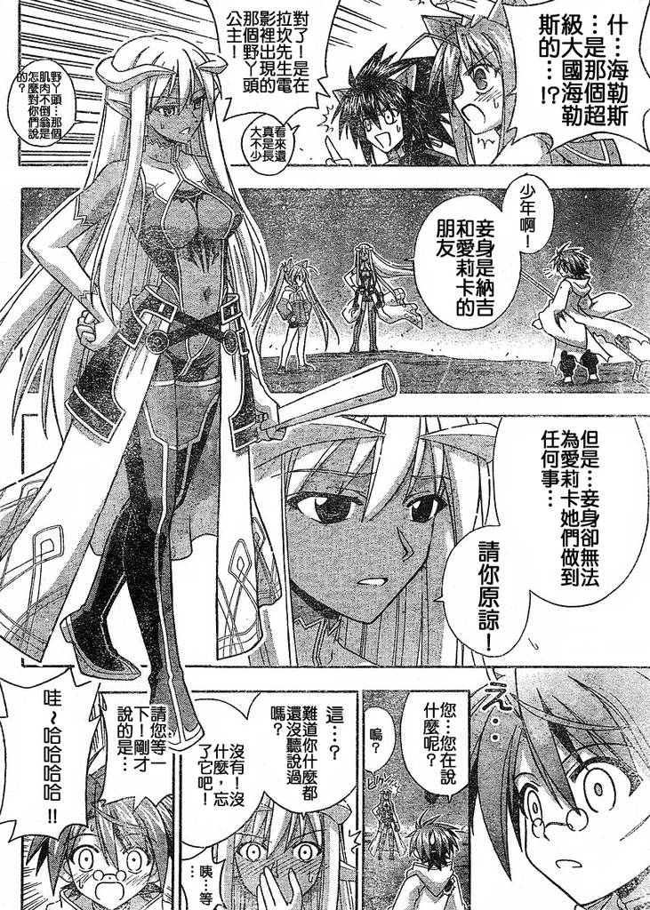 《魔法先生》漫画 239集