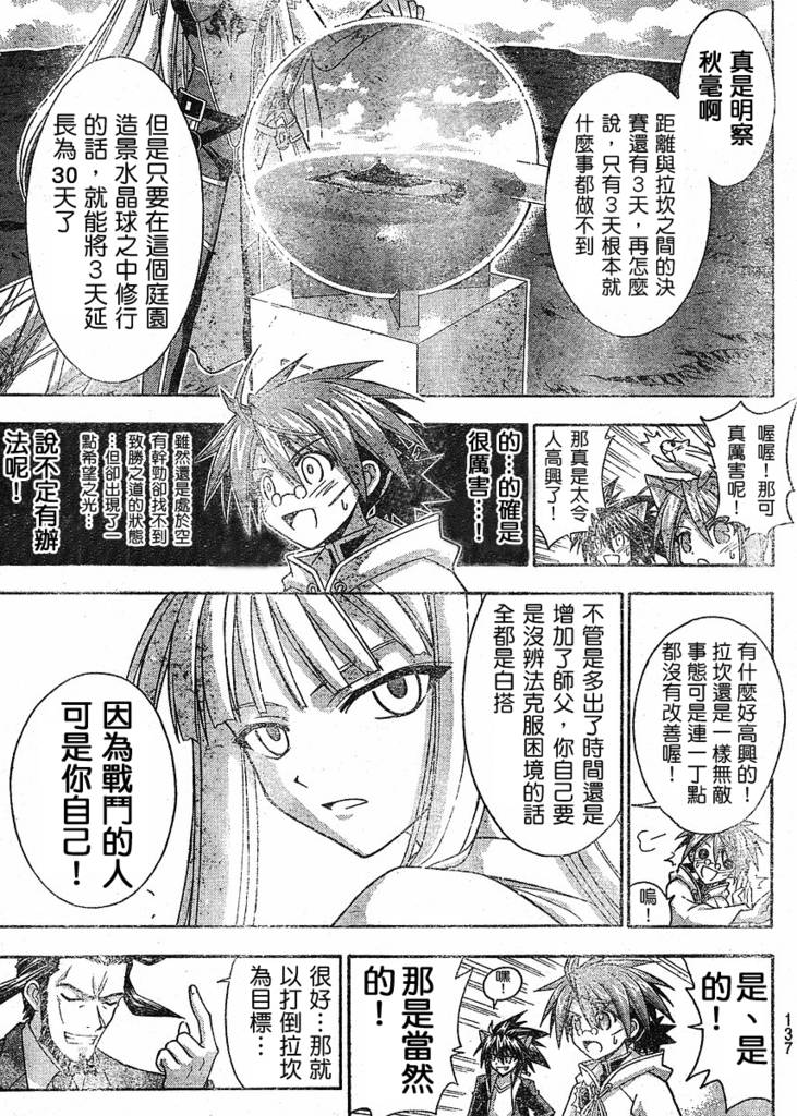 《魔法先生》漫画 239集