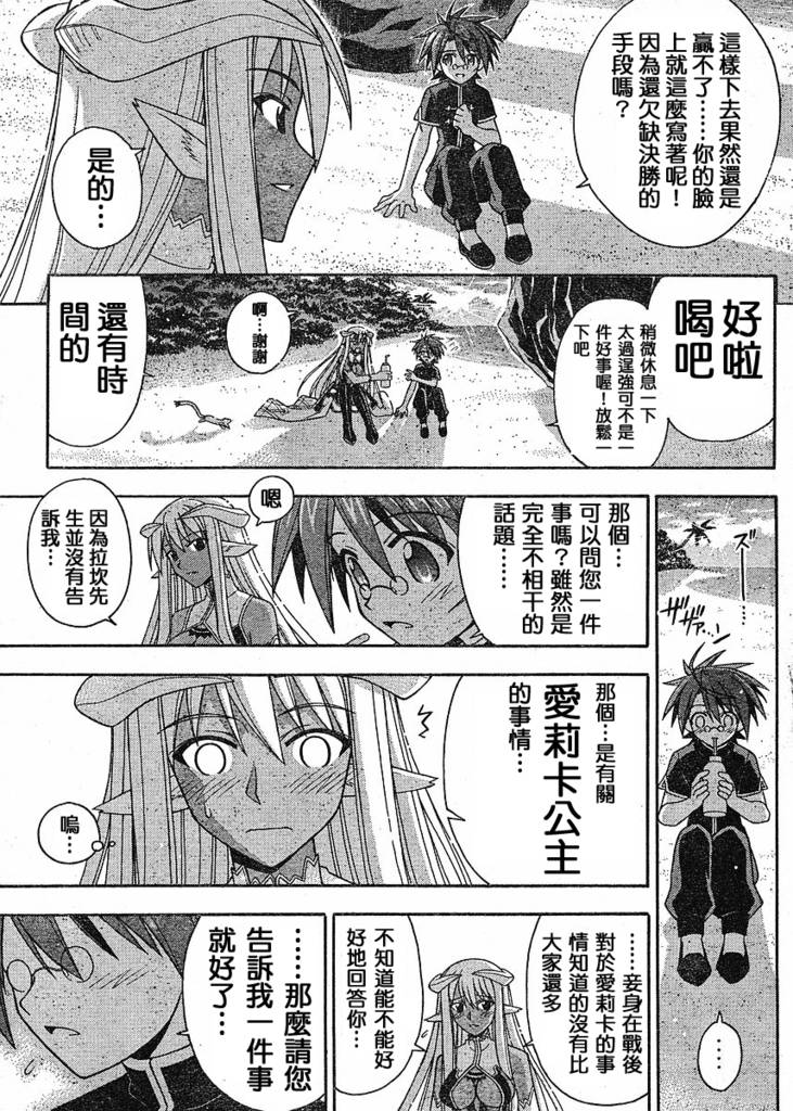 《魔法先生》漫画 239集