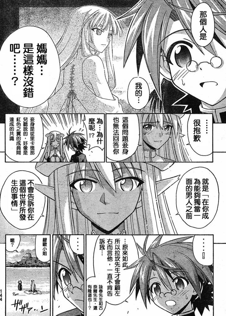 《魔法先生》漫画 239集