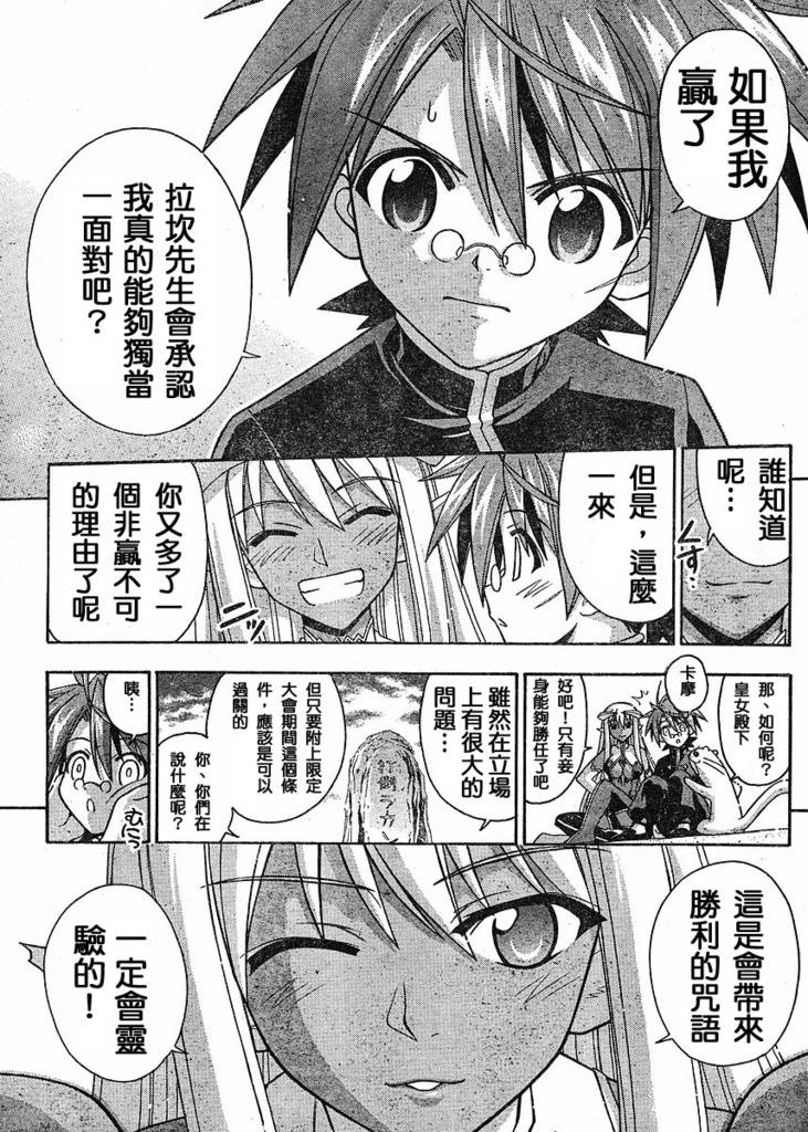 《魔法先生》漫画 239集