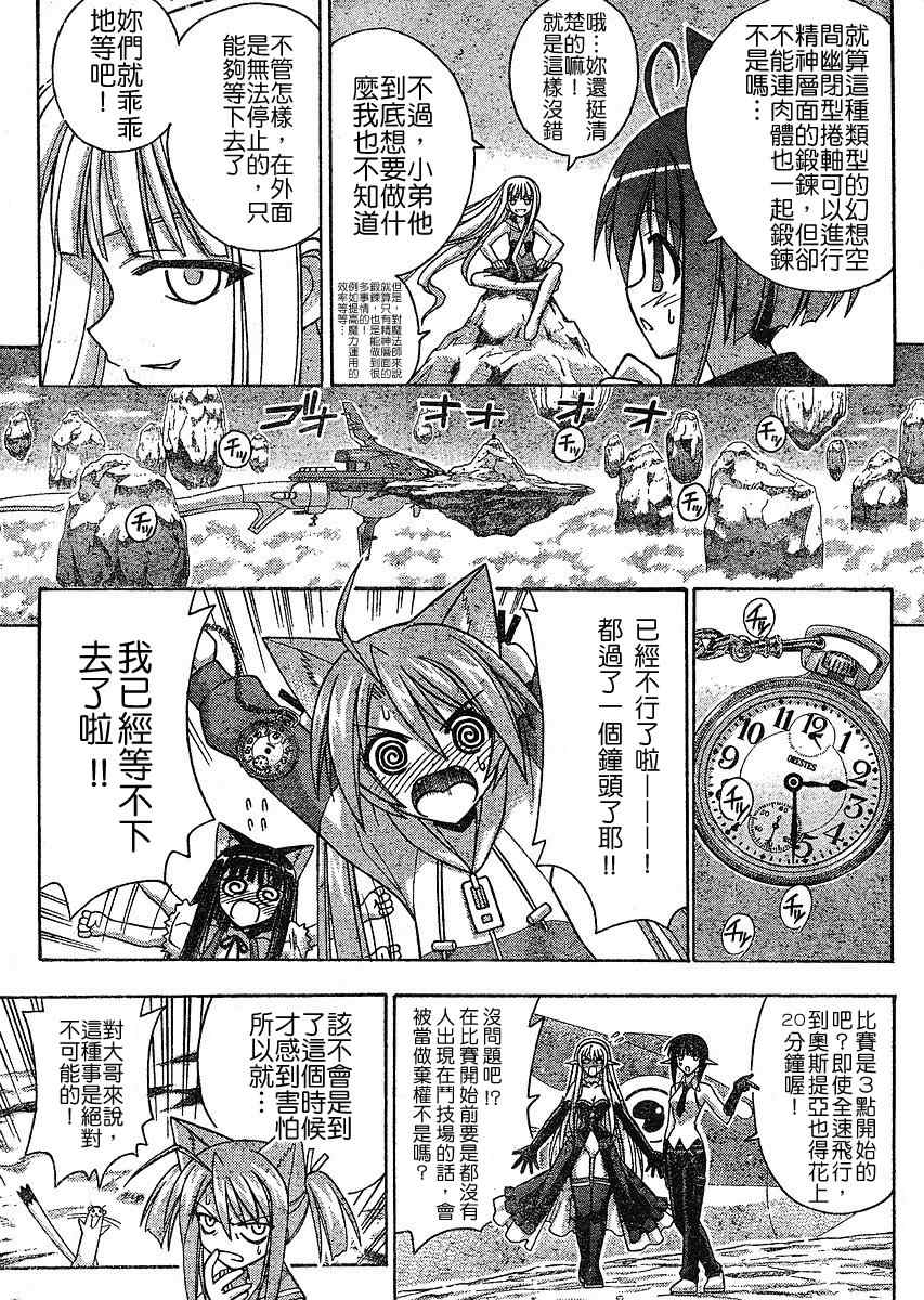 《魔法先生》漫画 240集