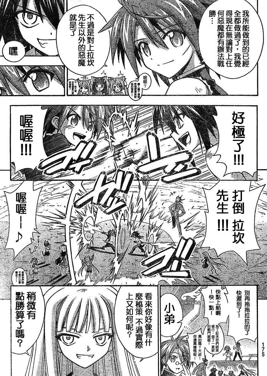 《魔法先生》漫画 240集