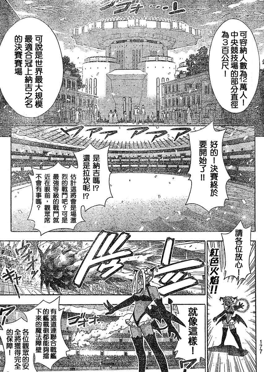 《魔法先生》漫画 240集