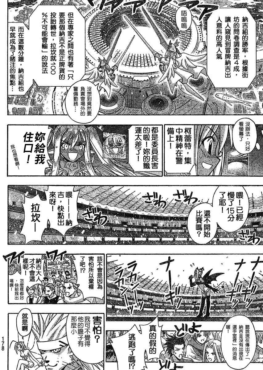 《魔法先生》漫画 240集