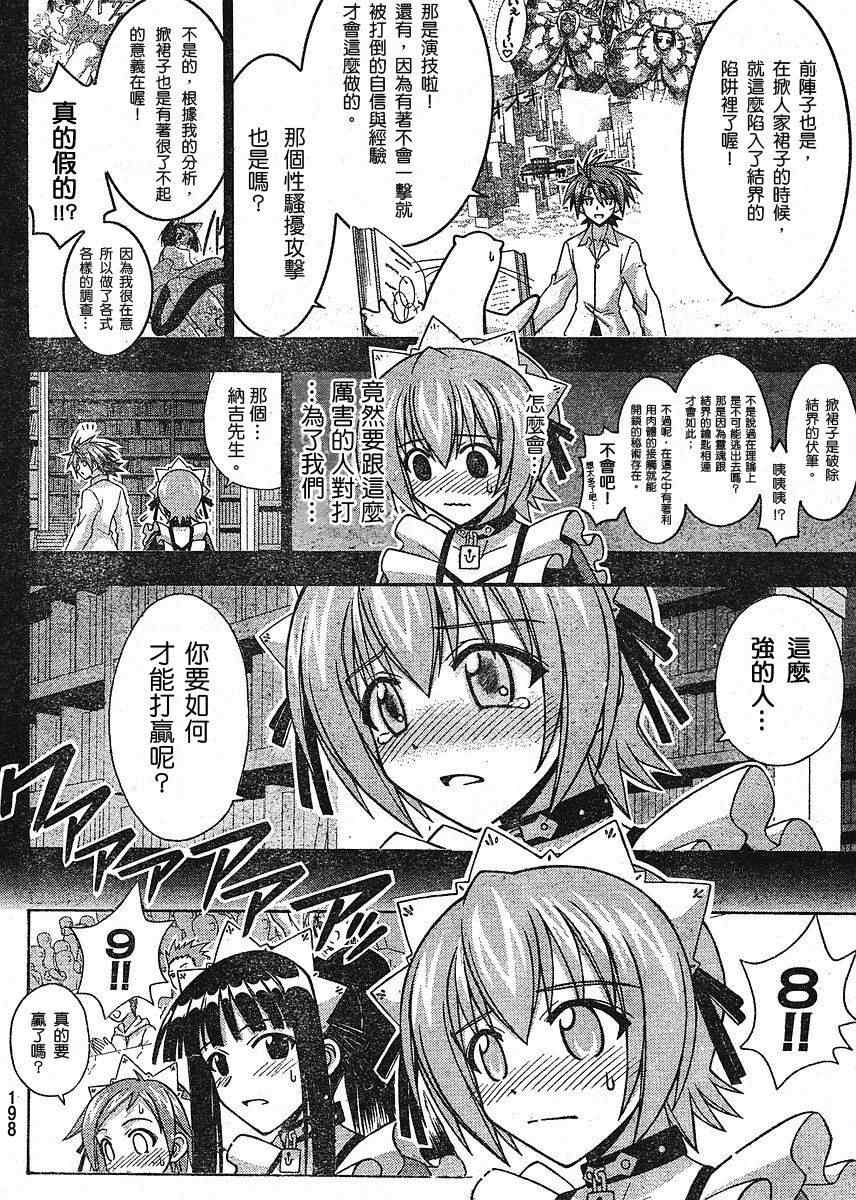 《魔法先生》漫画 243集