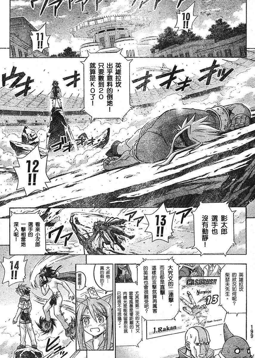 《魔法先生》漫画 243集