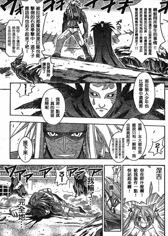 《魔法先生》漫画 244集