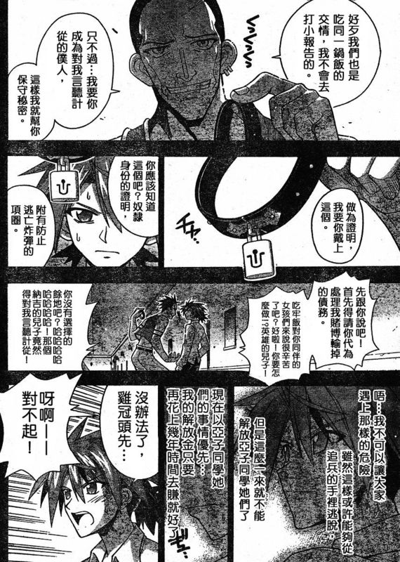 《魔法先生》漫画 244集