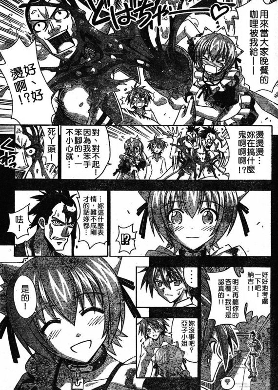 《魔法先生》漫画 244集