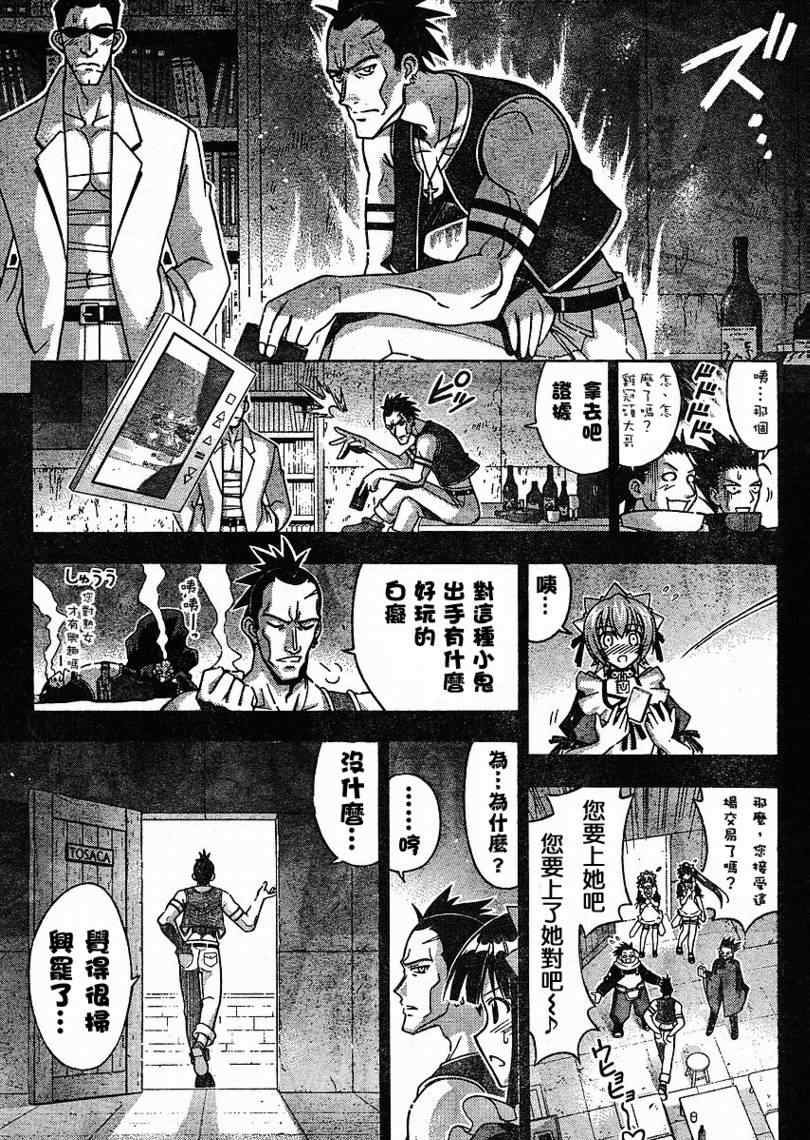 《魔法先生》漫画 245集