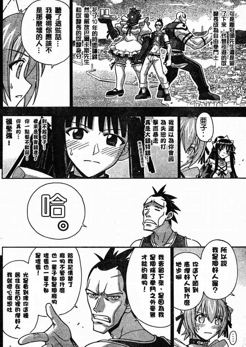 《魔法先生》漫画 245集