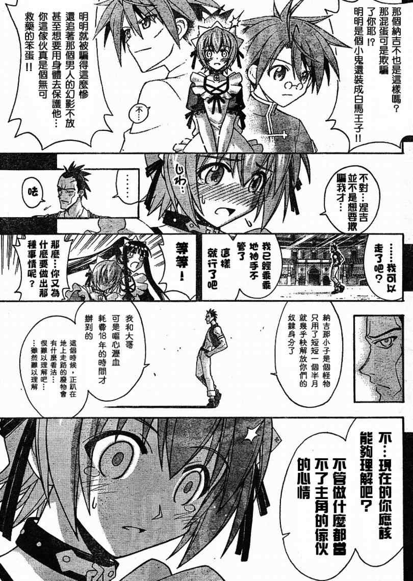 《魔法先生》漫画 245集