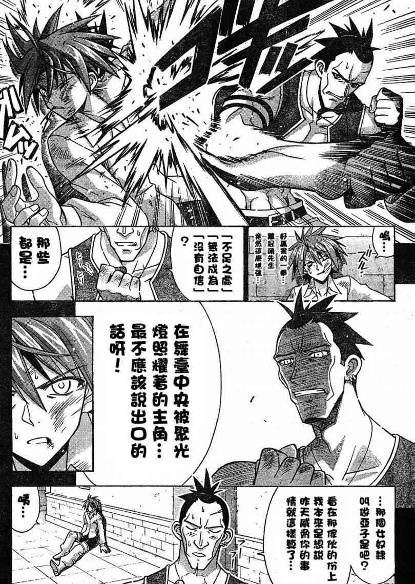 《魔法先生》漫画 245集