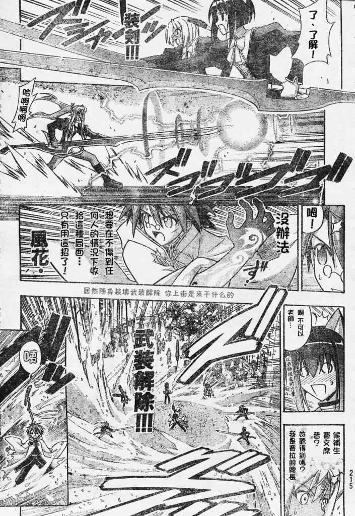 《魔法先生》漫画 251集