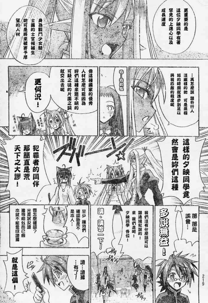 《魔法先生》漫画 251集