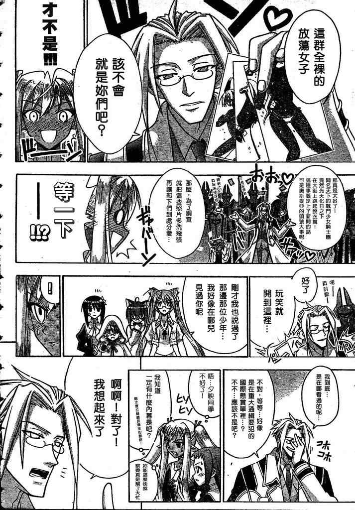 《魔法先生》漫画 252集