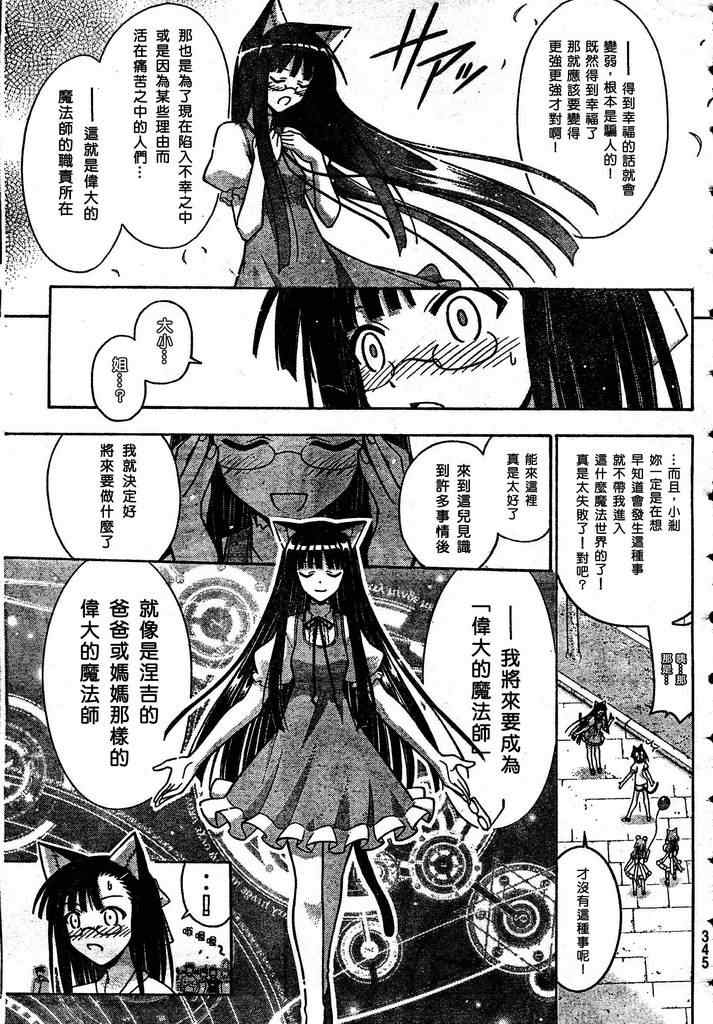 《魔法先生》漫画 252集