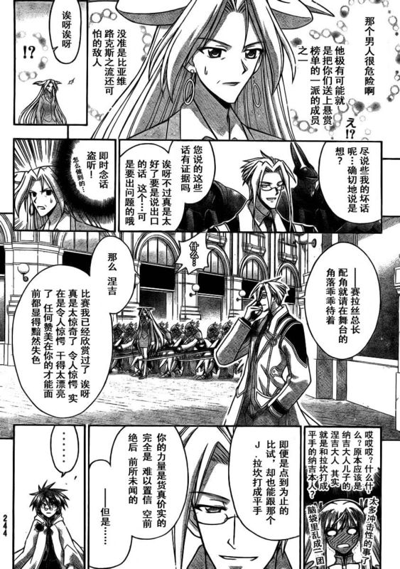 《魔法先生》漫画 254集