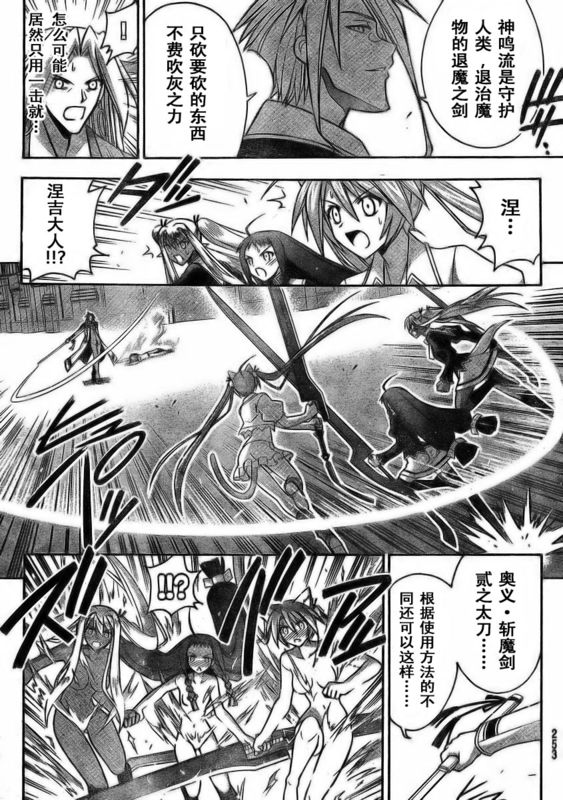 《魔法先生》漫画 254集