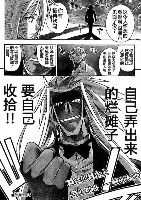 《魔法先生》漫画 258集