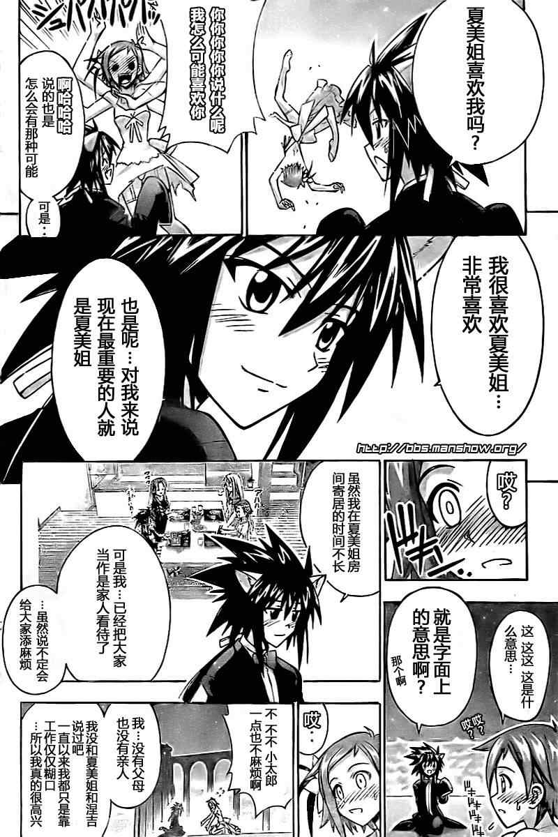 《魔法先生》漫画 262集