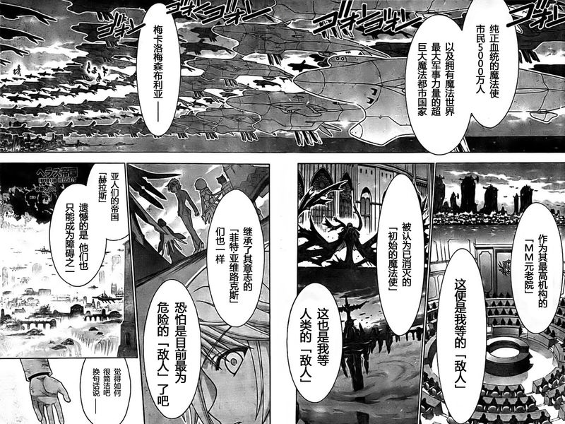 《魔法先生》漫画 266集