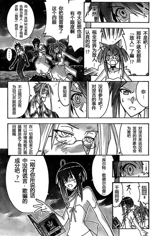 《魔法先生》漫画 266集