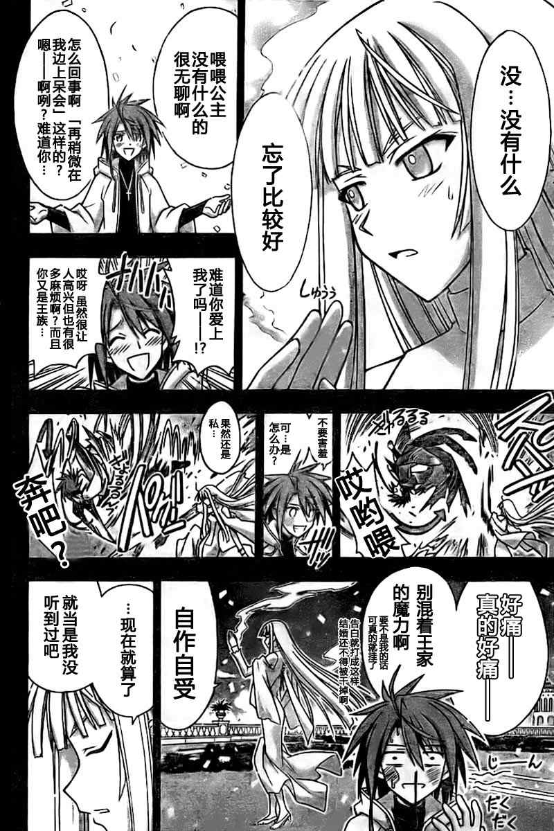 《魔法先生》漫画 267集