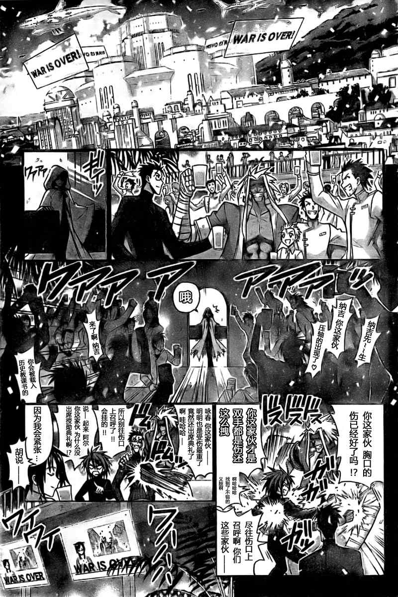 《魔法先生》漫画 267集