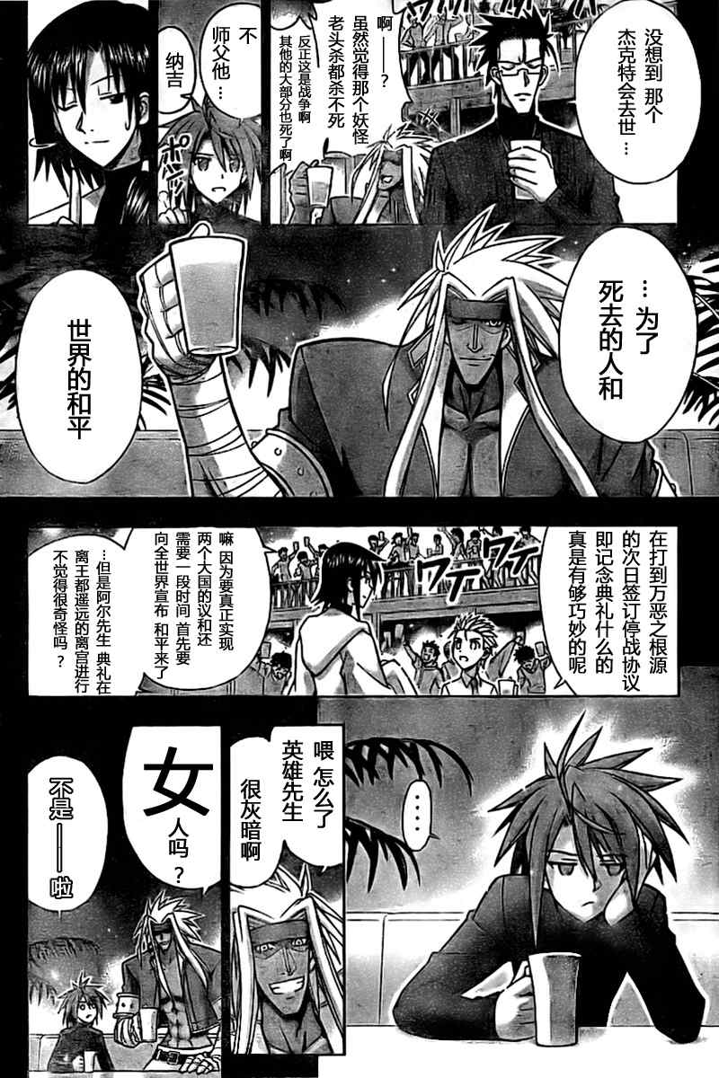 《魔法先生》漫画 267集