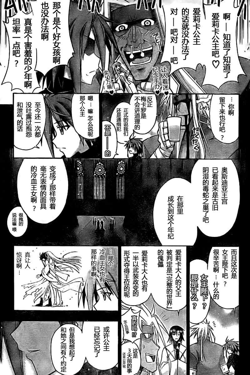 《魔法先生》漫画 267集