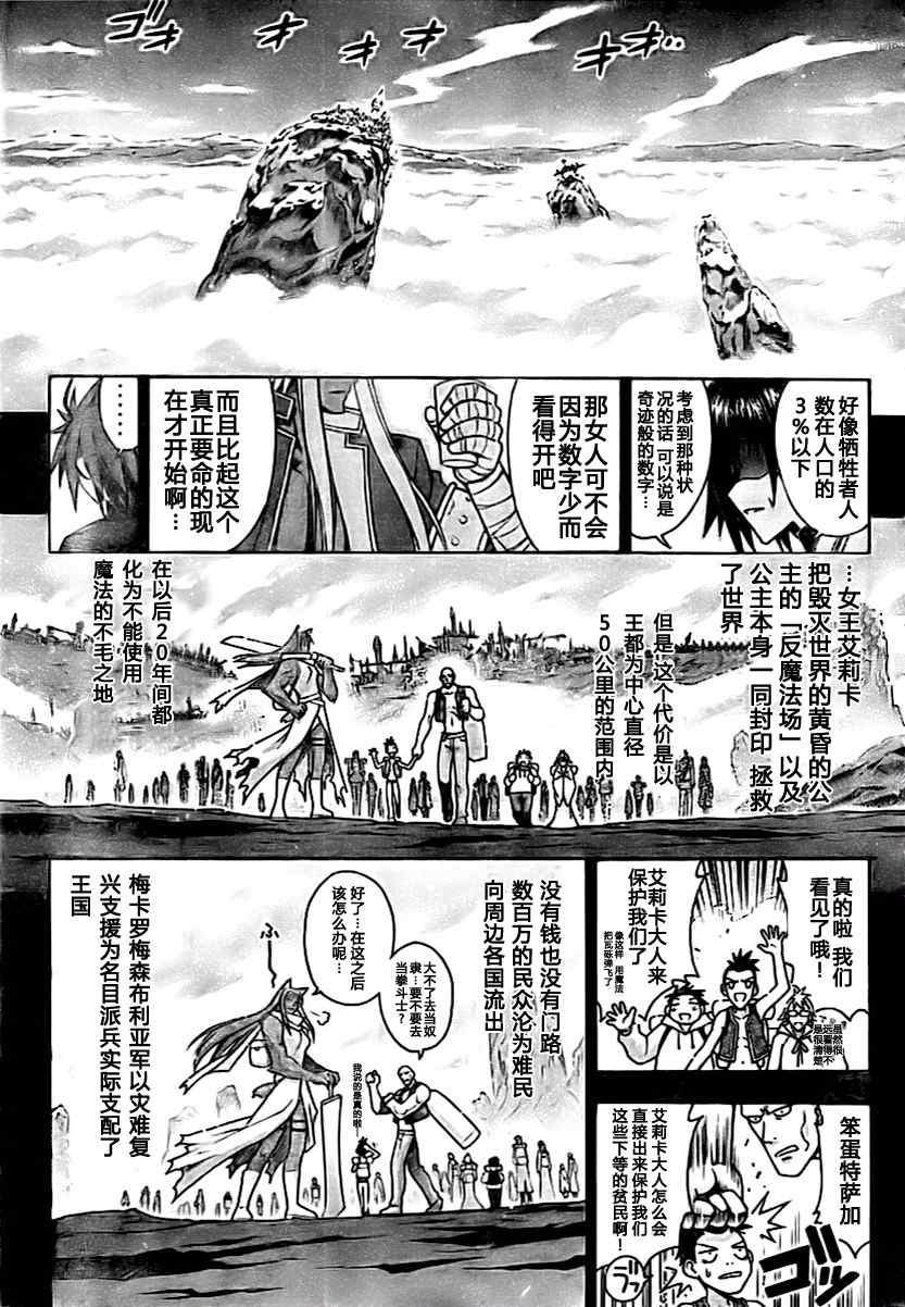 《魔法先生》漫画 268集