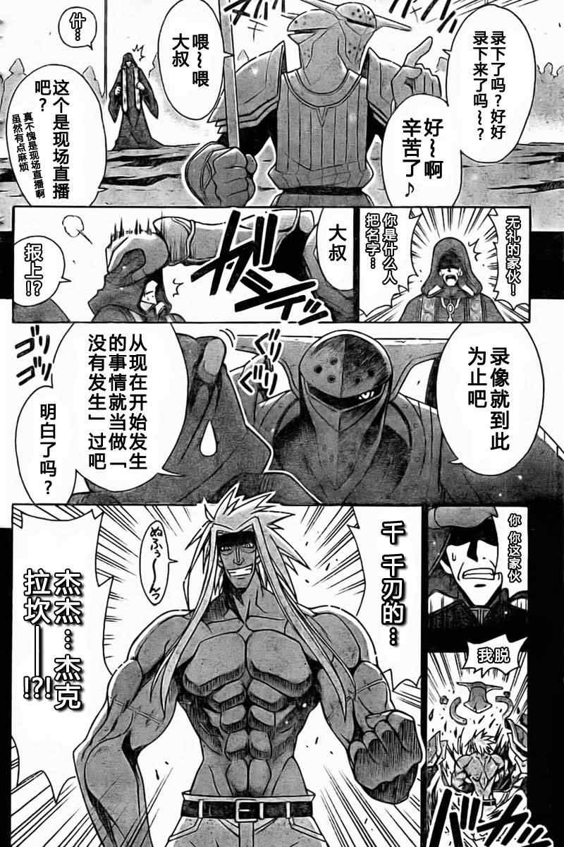 《魔法先生》漫画 269集