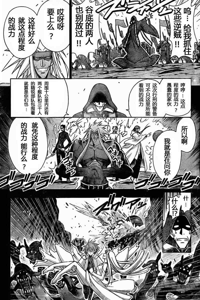 《魔法先生》漫画 269集